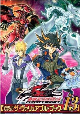 网红黑料《游戏王5D s》免费在线观看