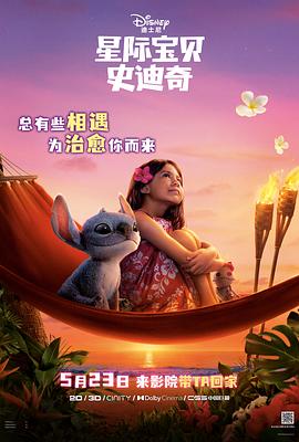 网曝黑料《星际宝贝史迪奇 Lilo & Stitch》免费在线观看