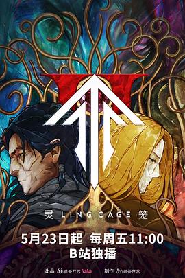 网红爆料吃瓜网站《灵笼第二季》免费在线观看