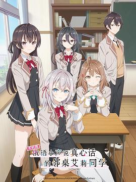 网红黑料《不时用俄语小声说真心话的邻桌艾莉同学 時々ボソッとロシア語でデレる隣のアーリャさん》免费在线观看