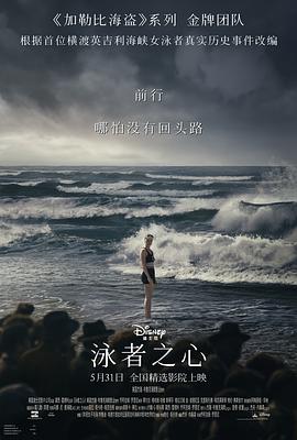 网红爆料吃瓜网站《泳者之心 Young Woman and the Sea》免费在线观看