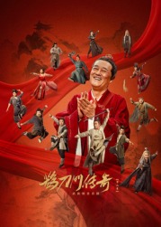 网红爆料吃瓜网站《鹊刀门传奇 第二季》免费在线观看