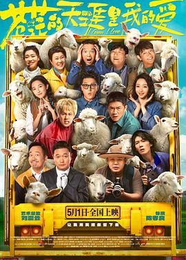 网红爆料吃瓜网站《苍茫的天涯是我的爱》免费在线观看