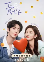 网曝黑料《爱你2025》免费在线观看