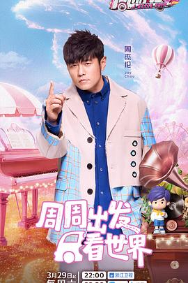 网红爆料吃瓜网站《周游记第三季》免费在线观看