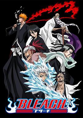 网红爆料吃瓜网站《死神Bleach》免费在线观看