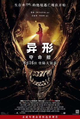 网红爆料吃瓜网站《异形：夺命舰 Alien: Romulus》免费在线观看