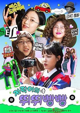 网红爆料吃瓜网站《地戏儿的嘀嘀叭叭 지락이의 뛰뛰빵빵》免费在线观看