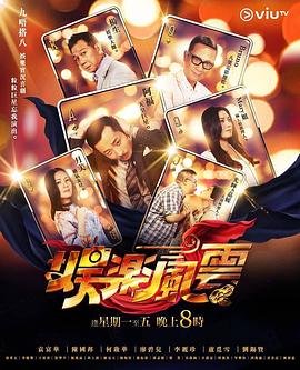 网红黑料《娱乐风云》免费在线观看