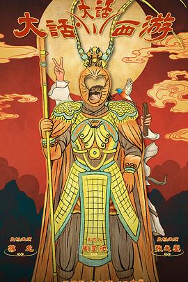 网红爆料吃瓜网站《大话大话西游》免费在线观看