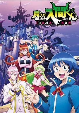 网曝黑料《入间同学入魔了》免费在线观看