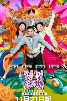 网曝黑料《团建不能停》免费在线观看