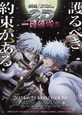 网曝黑料《银魂 一国倾城篇》免费在线观看