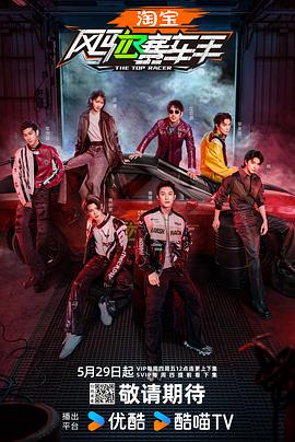 网红黑料《风驰赛车手》免费在线观看