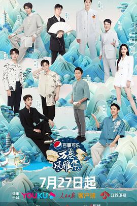 网红爆料吃瓜网站《万卷风雅集》免费在线观看