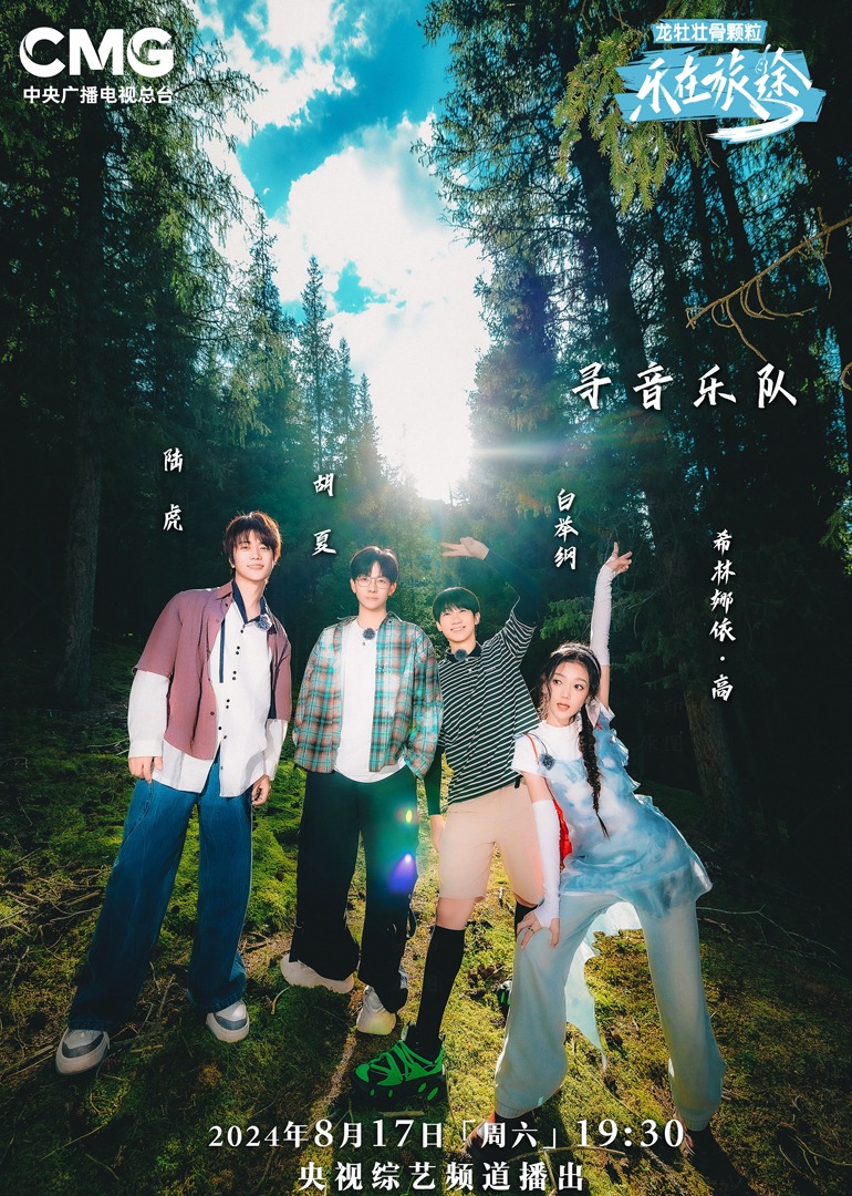 网曝黑料《乐在旅途第二季》免费在线观看