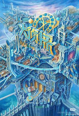 网红黑料《大侦探·拾光季》免费在线观看