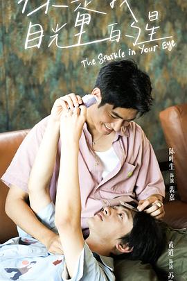 网曝黑料《你是我目光里的星》免费在线观看