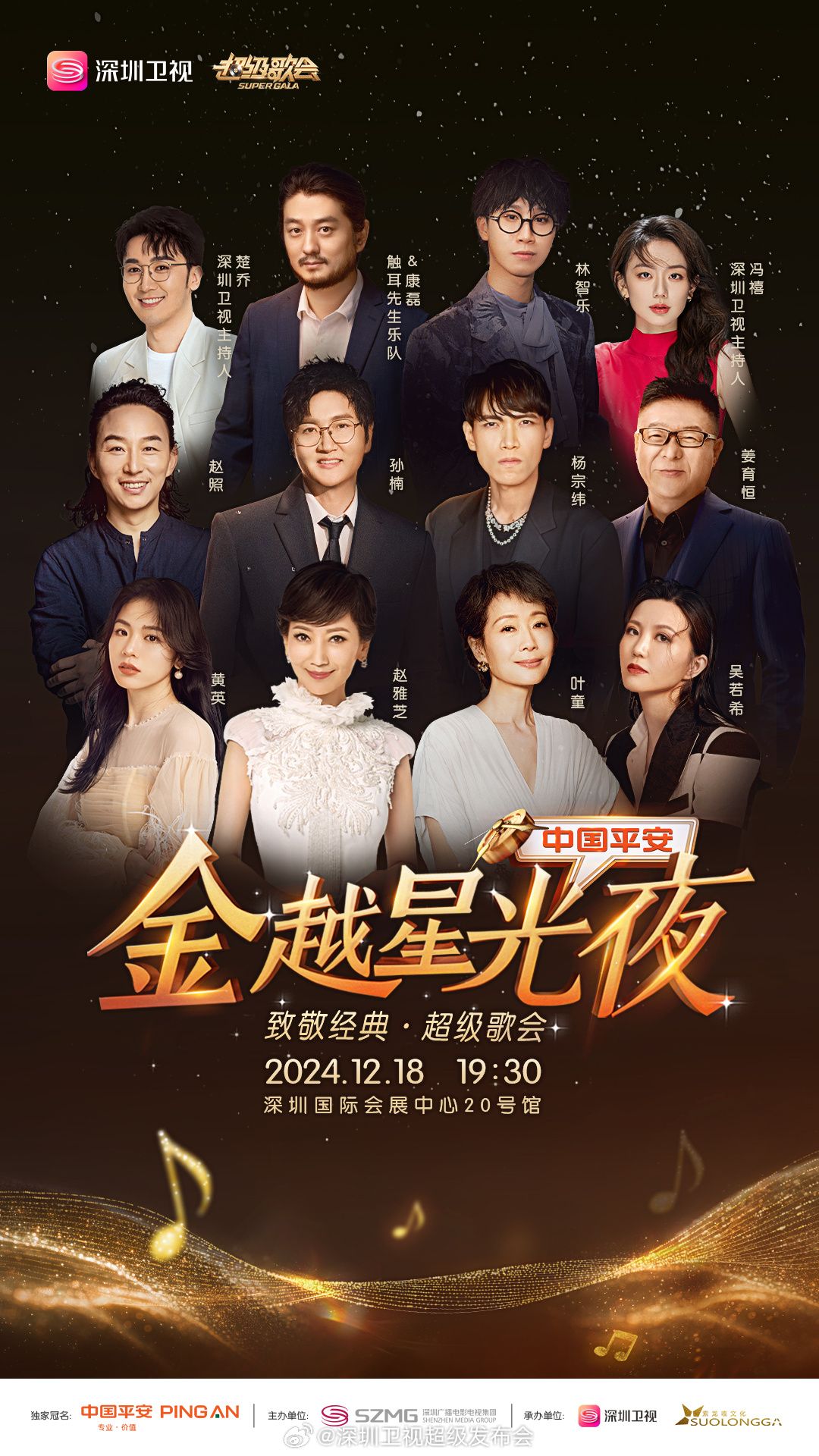 网曝黑料《深圳卫视超级歌会》免费在线观看