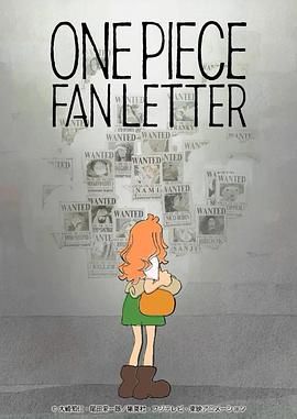 网曝黑料《航海王 粉丝来信 ONE PIECE FAN LETTER》免费在线观看