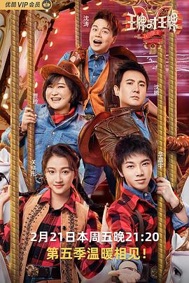 网红黑料《王牌对王牌第五季》免费在线观看