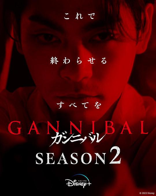 网红黑料《噬亡村 第二季 ガンニバル Season 2》免费在线观看