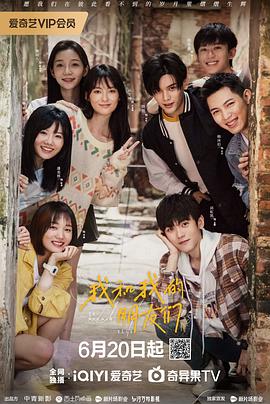 网红黑料《我和我的朋友们》免费在线观看