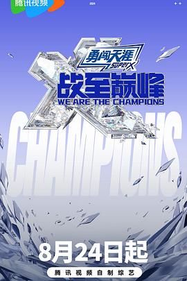 网红爆料吃瓜网站《战至巅峰 第三季》免费在线观看