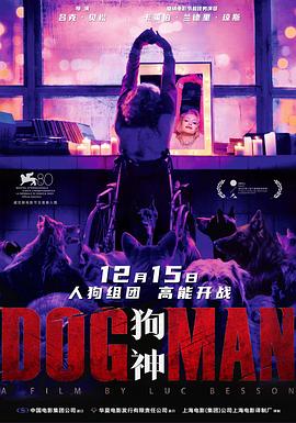 网红黑料《狗神 DogMan》免费在线观看