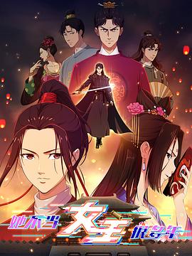 网红黑料《她不当女主很多年》免费在线观看