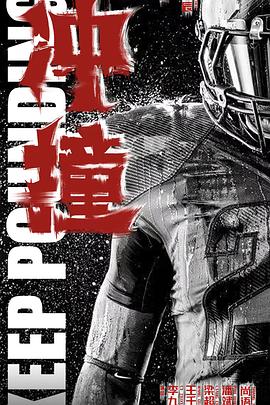 网红爆料吃瓜网站《冲·撞》免费在线观看