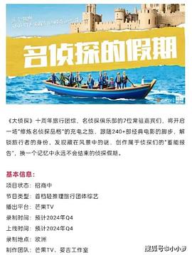 网红黑料《名侦探的假期》免费在线观看