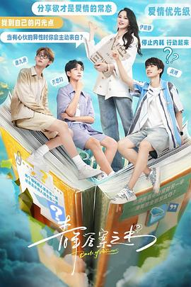 网红爆料吃瓜网站《青年答案之书》免费在线观看