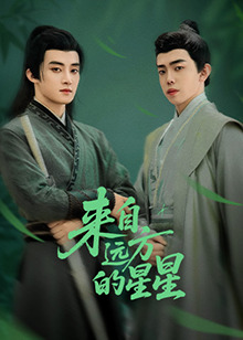 网红黑料《来自远方的星星》免费在线观看