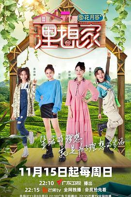 网红黑料《理想家》免费在线观看