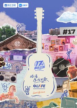 网红爆料吃瓜网站《17号音乐仓库 第三季》免费在线观看