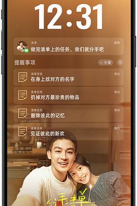 网曝黑料《分手清单》免费在线观看