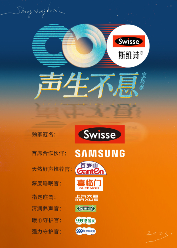 网红黑料《声生不息·宝岛季》免费在线观看