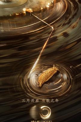 网红爆料吃瓜网站《声生不息·宝岛季》免费在线观看