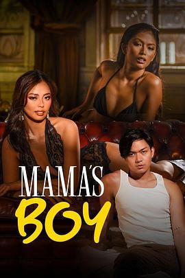 网红黑料《妈妈的乖孩子 Mama's Boy》免费在线观看