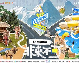 网红爆料吃瓜网站《非来不可》免费在线观看