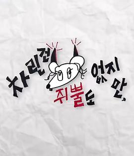 网曝黑料《虽然没准备什么菜第三季》免费在线观看