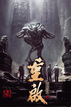 网曝黑料《重启之极海听雷 第一季》免费在线观看