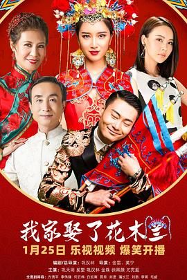 网红黑料《我家娶了花木兰》免费在线观看