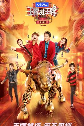 网曝黑料《王牌对王牌 第六季》免费在线观看