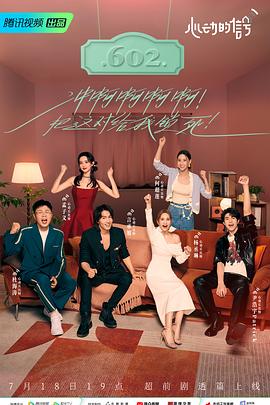 网红爆料吃瓜网站《心动的信号 第六季》免费在线观看