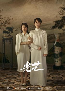 网红黑料《光芒》免费在线观看