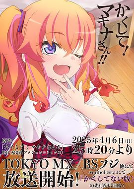 网红黑料《快藏起来！玛琪娜同学!!》免费在线观看