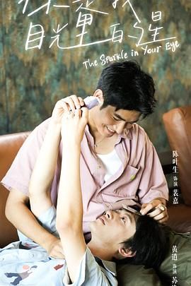 网红黑料《你是我目光里的星》免费在线观看