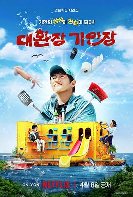 网红爆料吃瓜网站《旗安84的奇趣民宿》免费在线观看